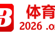 B体育全线扩展：法甲球队海外拉练，商业收益与战术演练一举多得的考量